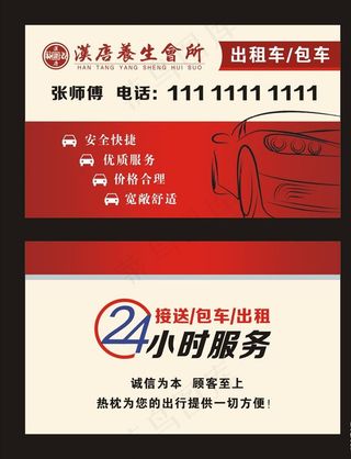 出租车名片图片