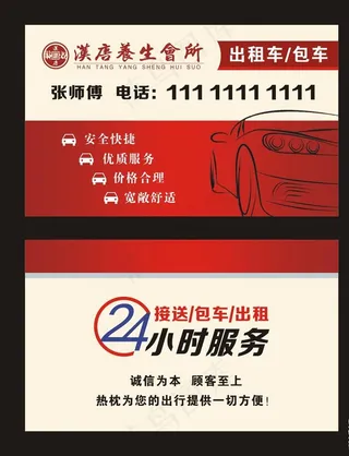 出租车名片图片