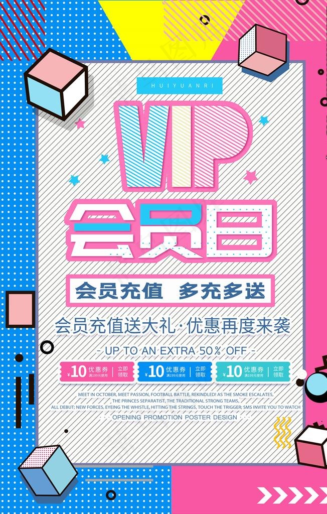 会员日海报图片psd模版下载