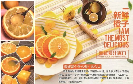 爱媛橙子展板图片 爱媛橙子展板图片