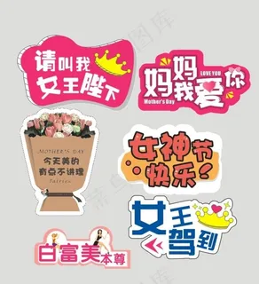 母亲节异形牌图片 母亲节异形牌图片