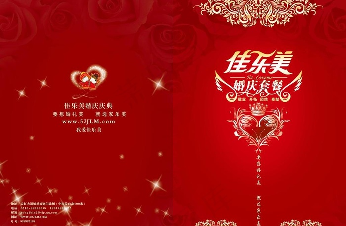 结婚庆典婚宴菜谱图片