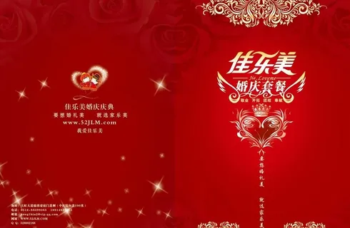 结婚庆典婚宴菜谱图片