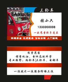 原创三轮车出租名片图片