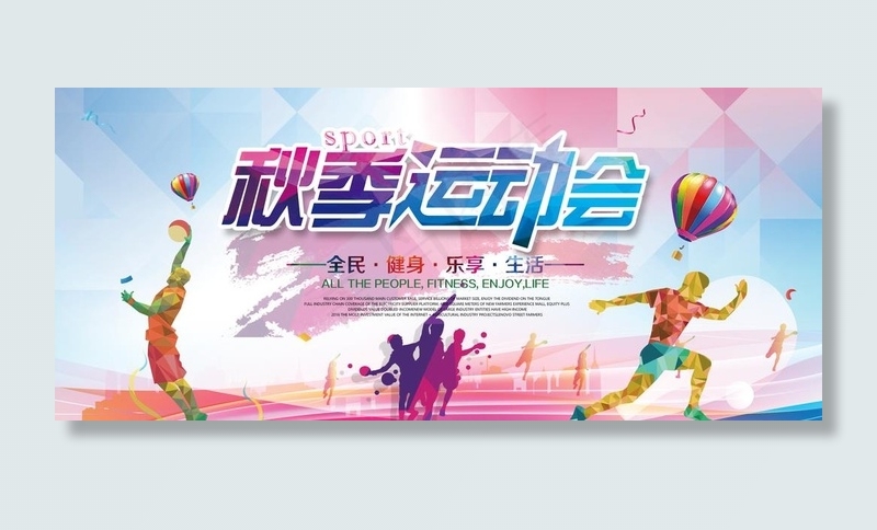 运动会海报图片