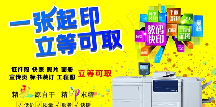 图文店海报  一张起印立等可取图片(4819X2551(DPI:72))psd模版下载
