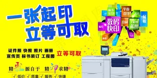 图文店海报  一张起印立等可取图片