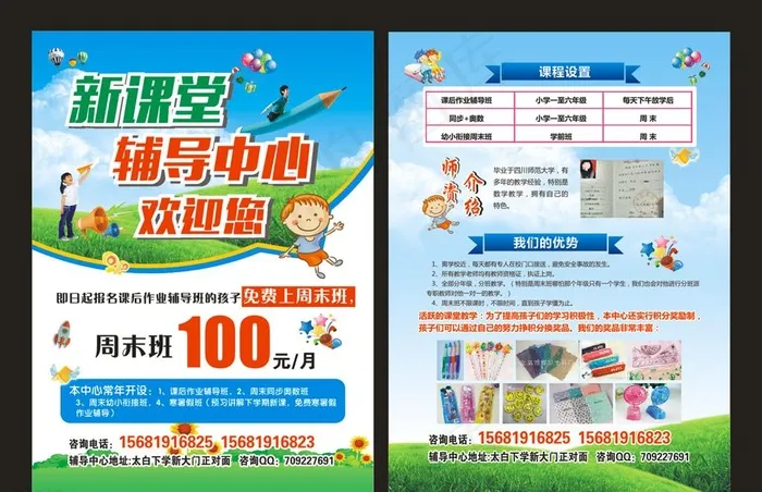 辅导班宣传页  培训班 单页图片(594X841)cdr矢量模版下载