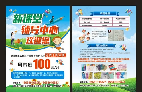 辅导班宣传页  培训班 单页图片