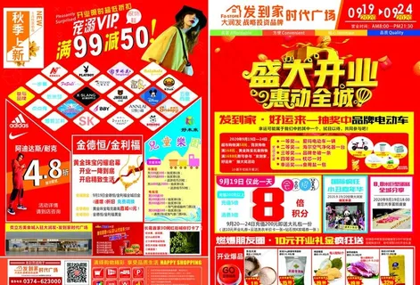 超市开业DM图片