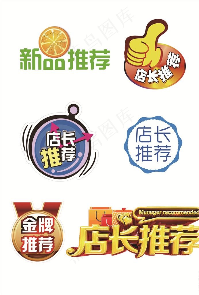 店长推荐标签图片