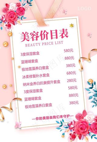 美容价目表图片