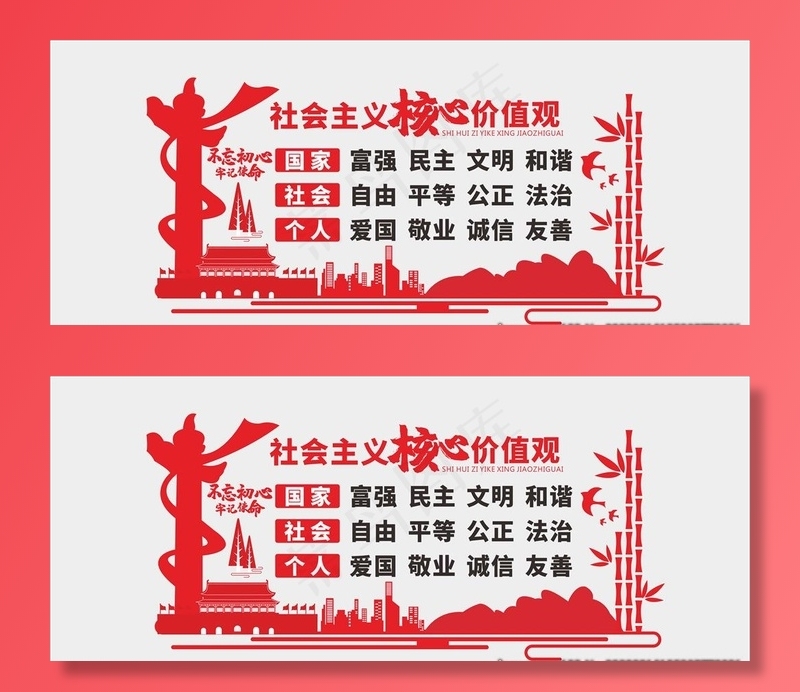 核心价值观图片cdr矢量模版下载