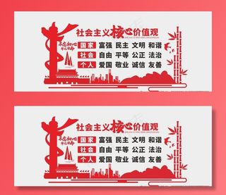 核心价值观图片