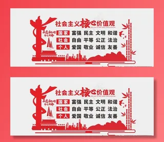 核心价值观图片