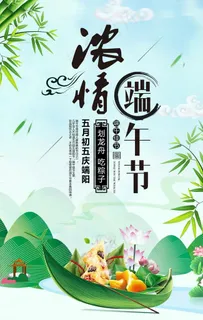 浓情端午图片