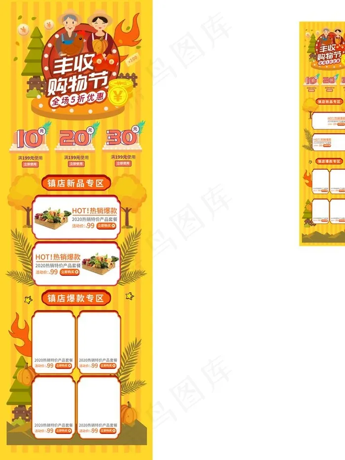 丰收购物节 购物节首页图片eps,ai矢量模版下载