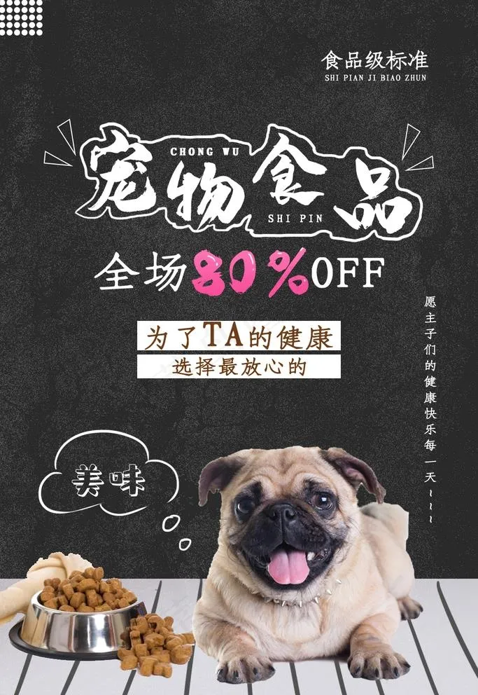 宠物食品图片psd模版下载
