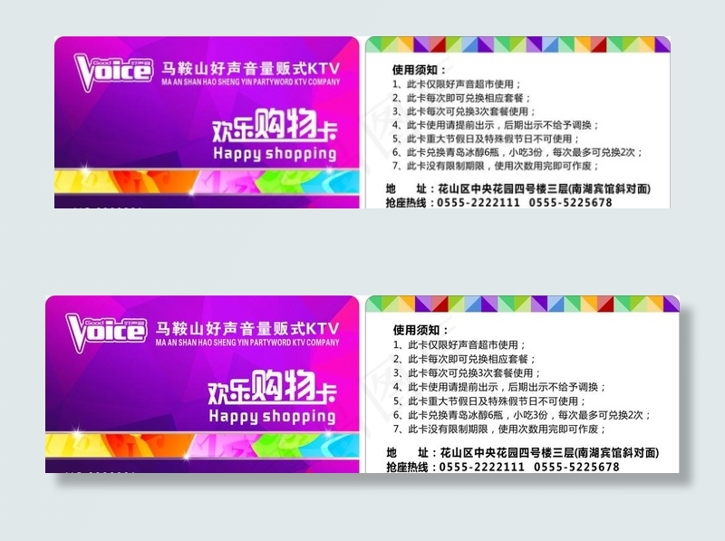 欢乐购物卡图片