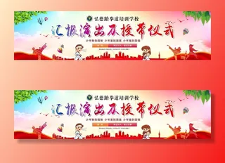 跆拳道舞台背景图片