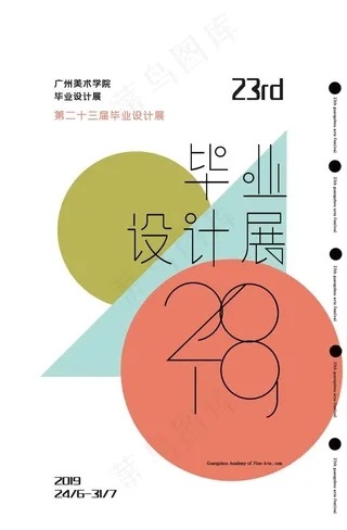 简约清新时尚毕业设计展海报图片