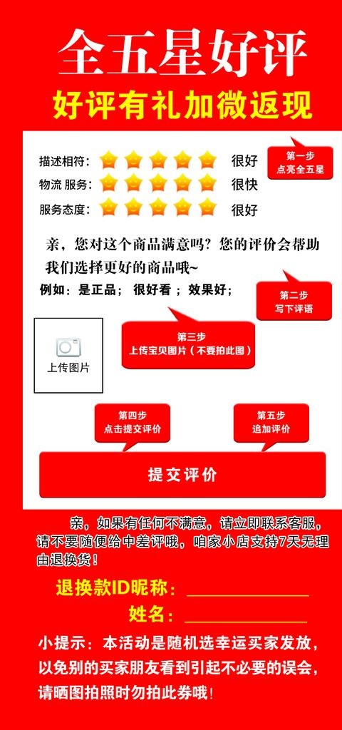 全五星好评微信返现图片