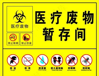 医疗废物暂存间图片