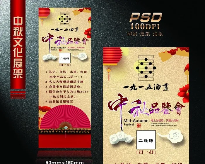 中秋佳节海报图片(1969X5906(DPI:100))psd模版下载