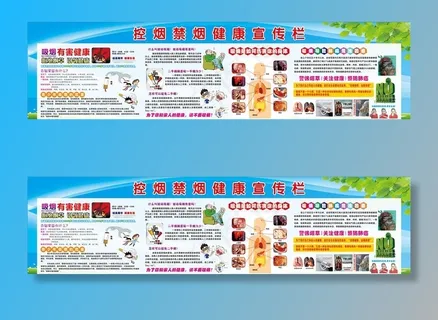 控烟禁烟健康宣传栏图片
