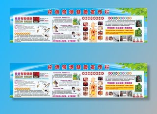 控烟禁烟健康宣传栏图片