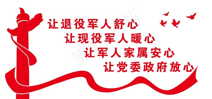 让退役军人舒心图片psd模版下载