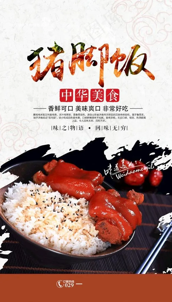 猪脚饭图片psd模版下载