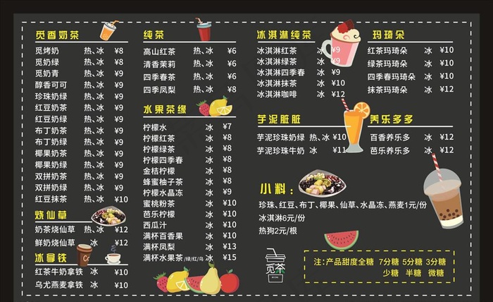 奶茶菜单图片
