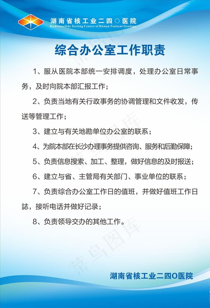 工作职责牌图片cdr矢量模版下载