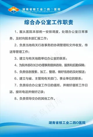 工作职责牌图片