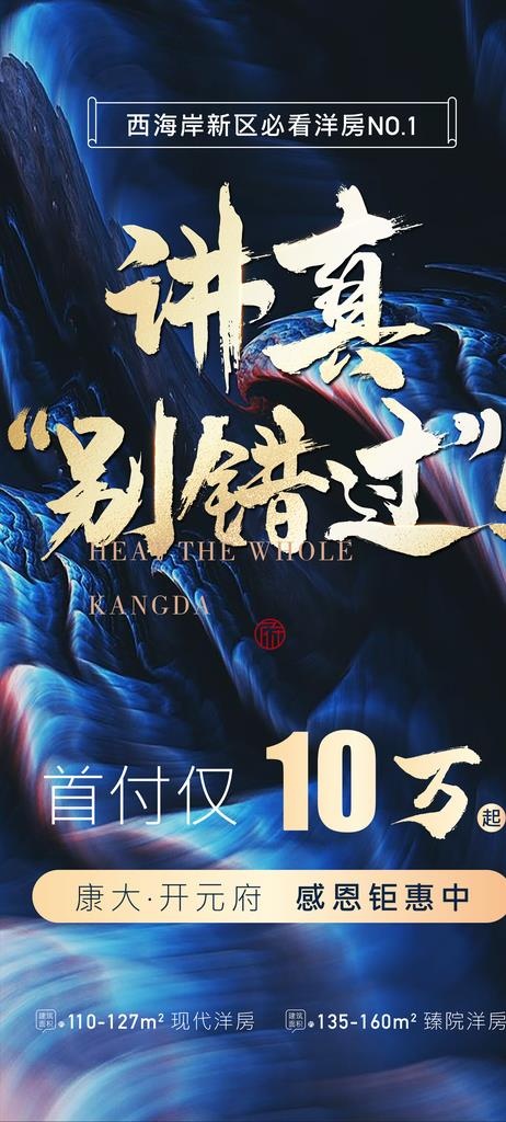地产肌理大字报钜惠海报图片(1994X4134(DPI:300))psd模版下载