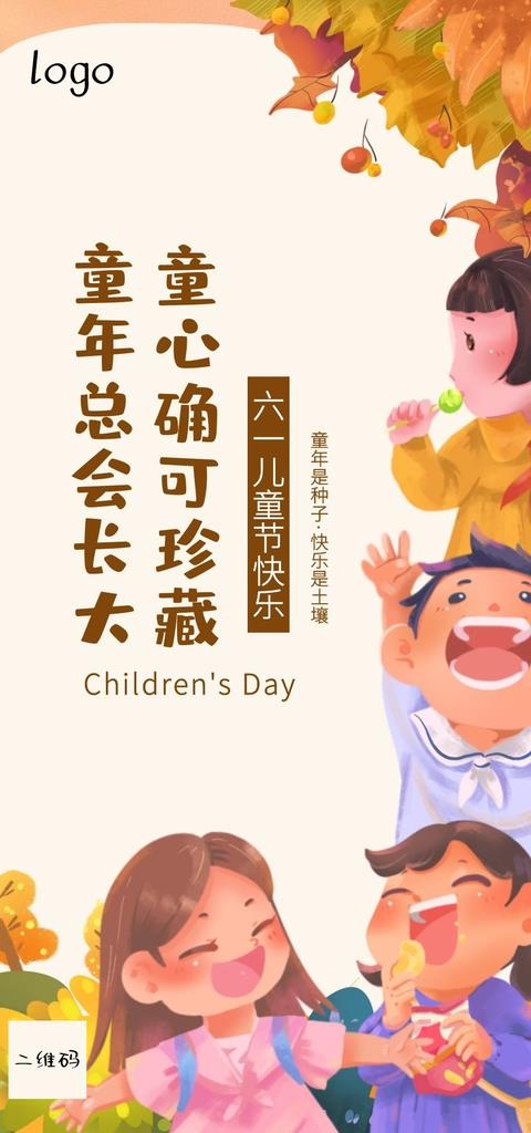 六一儿童节海报图片psd模版下载