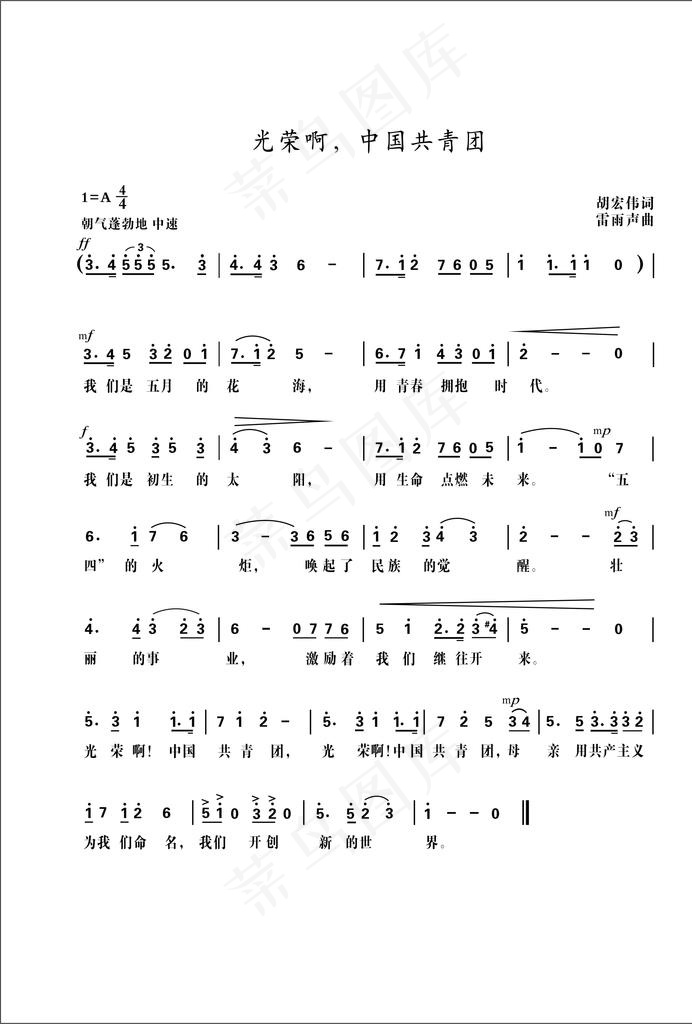 团歌图片cdr矢量模版下载