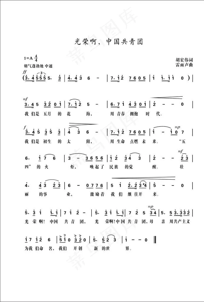团歌图片cdr矢量模版下载
