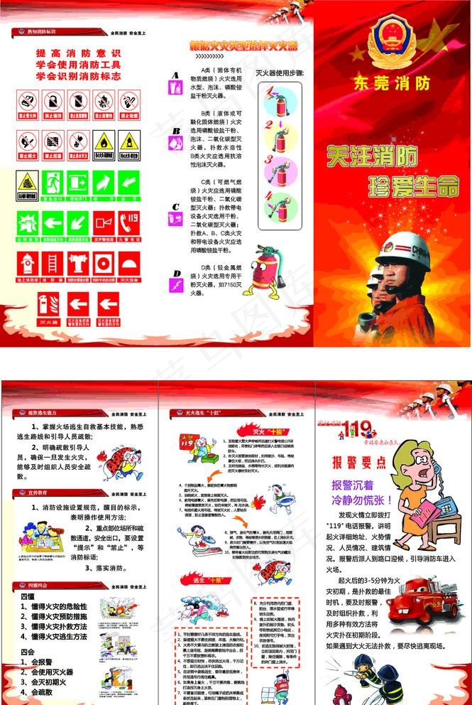 消防三折页图片(285X210)cdr矢量模版下载