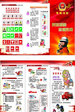 消防三折页图片