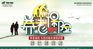 养老保险图片