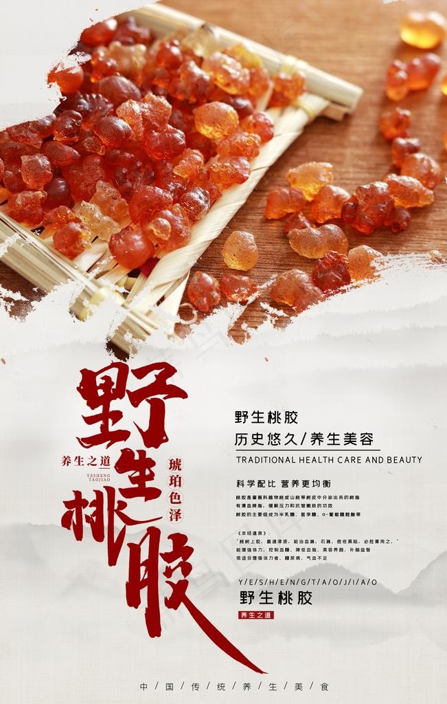 桃胶美容养颜海报图片(3543X5315(DPI:150))psd模版下载