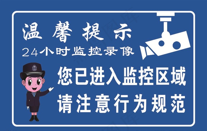 你已进入监控区域图片psd模版下载