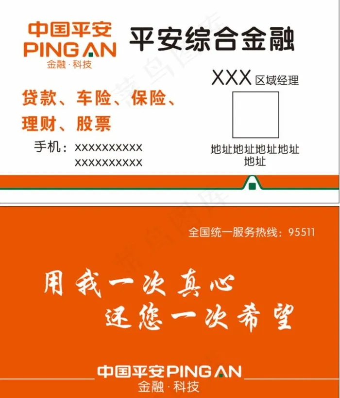 中国平安图片