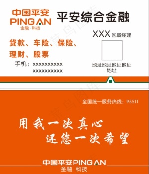 中国平安图片