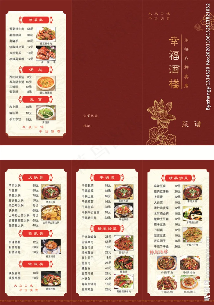 菜谱图片