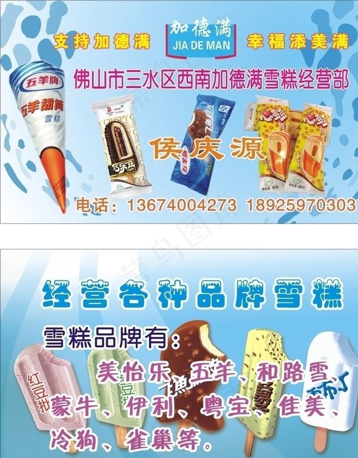 五羊雪糕名片图片cdr矢量模版下载