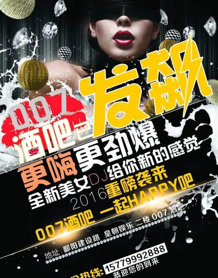 酒吧单页  海报图片cdr矢量模版下载