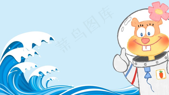 海浪海绵宝宝派大星素材漫画卡通图片psd模版下载